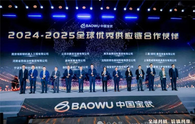 上海君威鋼繩索具,中國寶武,全球優(yōu)秀供應(yīng)鏈合作伙伴